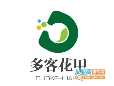 多客花甲加盟費用及總投資解析